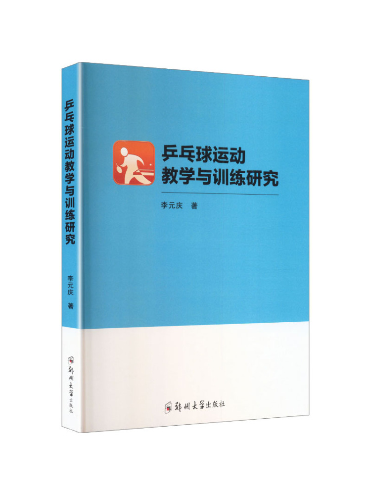 Table Tennis In Chinese - Книга-монография Winshare: Исследование по обучению и